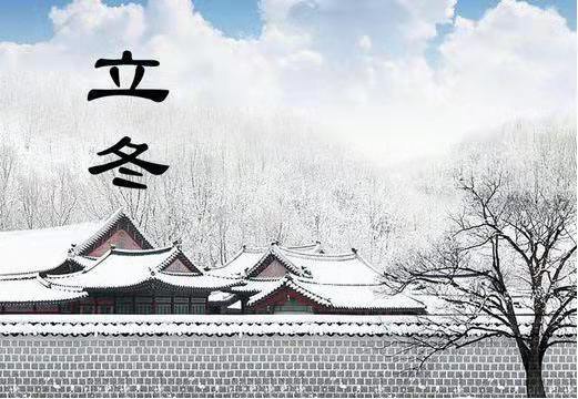 今日立冬，仁宇機(jī)械告訴您冬季養(yǎng)生怎么“養(yǎng)”